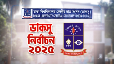 বৃষ্টি উপেক্ষা করেও ভোট দিতে আসছেন ঢাবি শিক্ষার্থীরা